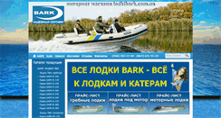 Desktop Screenshot of lodkibark.com.ua