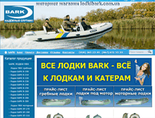Tablet Screenshot of lodkibark.com.ua